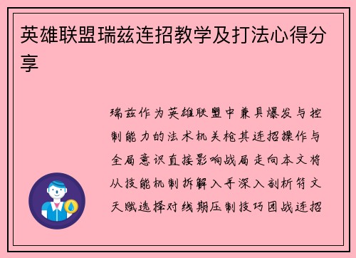 英雄联盟瑞兹连招教学及打法心得分享