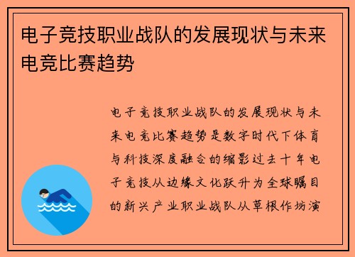 电子竞技职业战队的发展现状与未来电竞比赛趋势